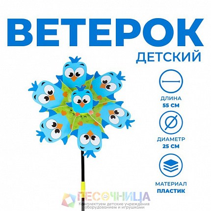 Ветерок «Птенец»