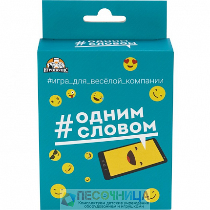 Карточная игра "Одним словом", 55 карточек