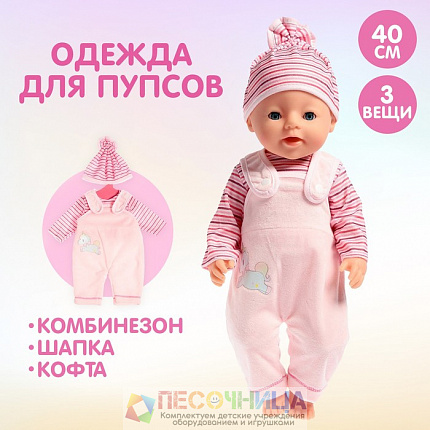 Одежда для пупса «Единорожка» с аксессуарами