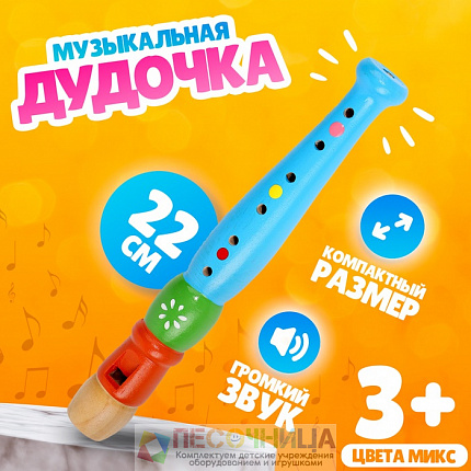 Дудочка "средняя»
