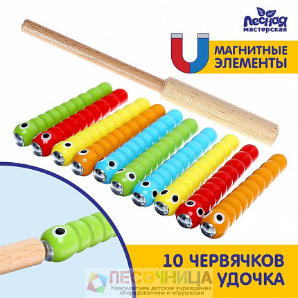 Магнитная рыбалка «Удочка и червяки»