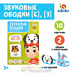 Логопедический набор «Звуковые ободки», С, З