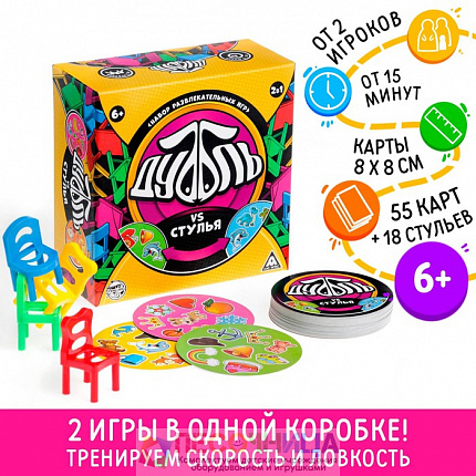 Набор развлекательных игр «Дуббль vs Стулья» 2в1, 6+