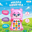 Игрушка музыкальная обучающая «Котёнок», с проектором