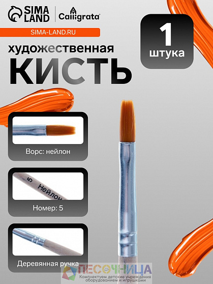 Кисть для рисования, нейлон, № 5, плоская, деревянная ручка, международный размер