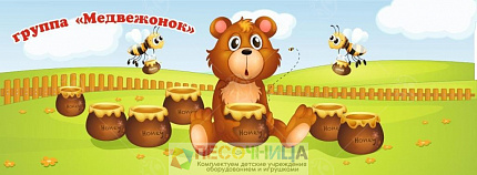 Баннер "Медвежонок" 1,7*4,8м
