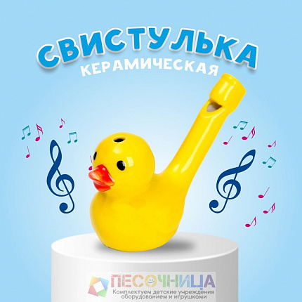 Свистулька керамическая «Кря-кря»