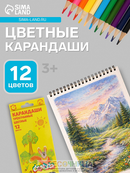 Карандаши цветные 12 цветов «Каляка-Маляка», трёхгранные