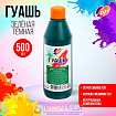 Гуашь «Луч», 500 мл, зелёная тёмная
