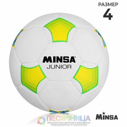 Футбольный мяч MINSA Junior, ручная сшивка, р. 4