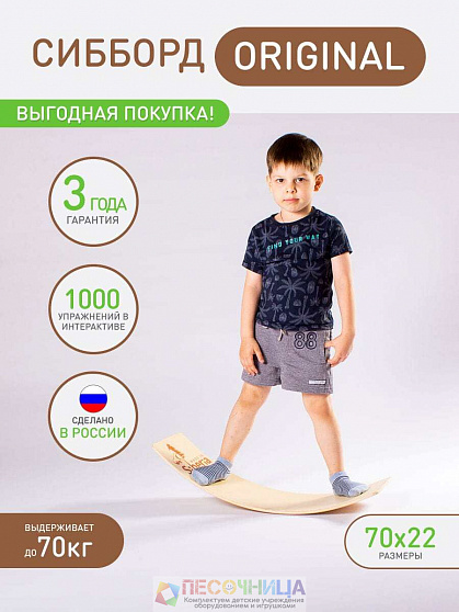 СибБорд MINI 70*22