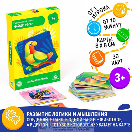 Развивающий набор «Найди узор», 3+