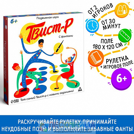 Подвижная игра «Твист-р» с фантами, 6+