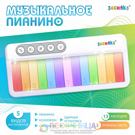 Музыкальное пианино, цвет белый