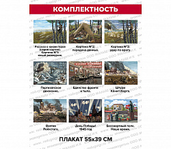 ДЕТЯМ О ВЕЛИКОЙ ОТЕЧЕСТВЕННОЙ ВОЙНЕ (демонстрационный материал А-2 формат)