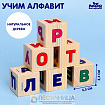 Кубики из натурального дерева «Учим алфавит»