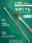 Кисть для рисования, нейлон, № 8, плоская, деревянная ручка, международный размер