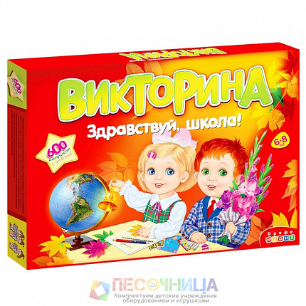 Викторина «Здравствуй школа!»