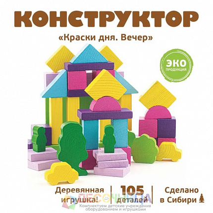 Конструктор «Краски дня: вечер», 105 деталей