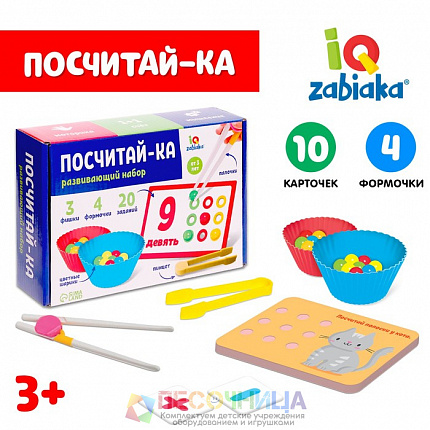 Развивающий набор «Посчитай-ка»