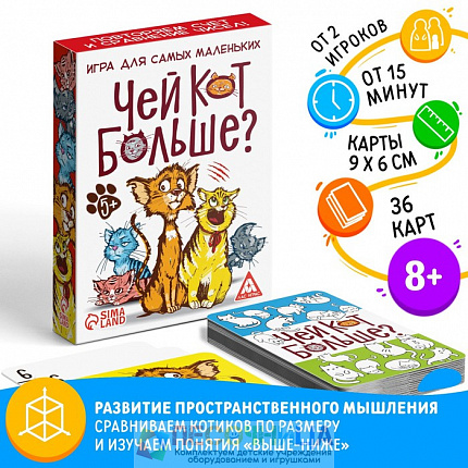 Настольная развивающая игра «Чей кот больше?», 36 карточек