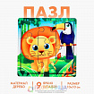 Пазл «Лев и тукан», 9 деталей