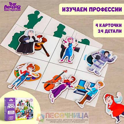 Умное лото. Изучаем профессии, 24 фишки