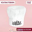 Колпак «Шеф повар»