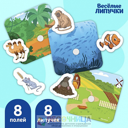 Игра на липучках «Кто где живёт», 8 карточек