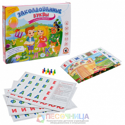 Настольная игра «Заколдованные буквы с Алисой и Никитой»