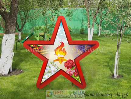 Уличная фигура "Звезда победы"