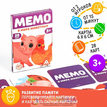 Развивающая игра «Мемо. В мире животных», 3+