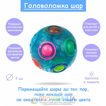 Головоломка «Шар», светится в темноте, цвет синий