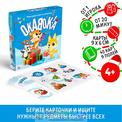 Новогодняя игра на внимание "Окавока, kids" , 4+