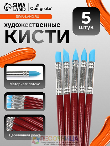 Набор кистей для рисования, 5 штук, круглые, латекс, маленькие
