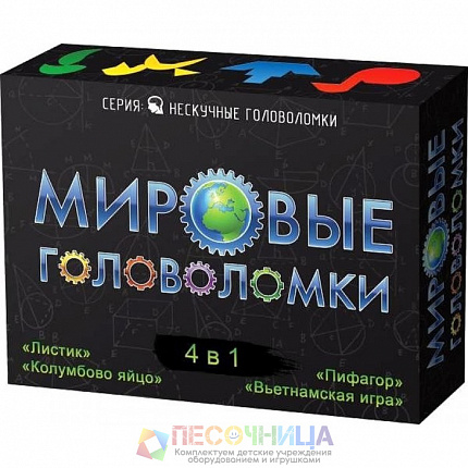 Игра-головоломка. «Мировые головоломки»