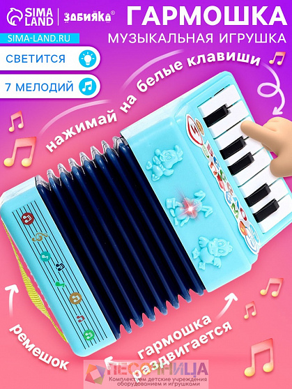 Музыкальная гармошка «Весело поём»