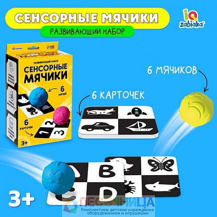 Развивающий набор «Сенсорные мячики»