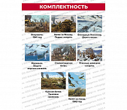 ДЕТЯМ О ВЕЛИКОЙ ОТЕЧЕСТВЕННОЙ ВОЙНЕ (демонстрационный материал А-4 формат)