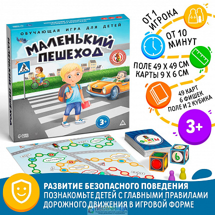 Настольная обучающая игра  «Маленький пешеход»