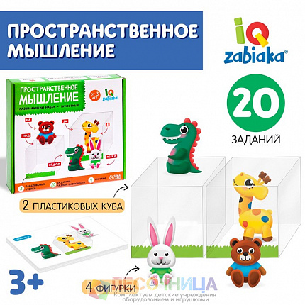 Развивающий набор «Пространственное мышление. Животные»