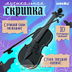 Скрипка «Жутко весело играть»