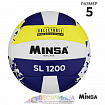 Волейбольный мяч MINSA New Classic, р. 5