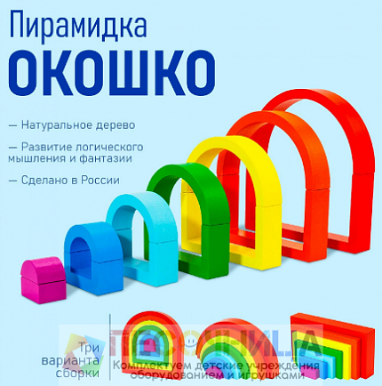 Пирамидка «Окошко»