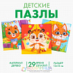 Пазлы 3 в 1 «‎Лучшие друзья»‎