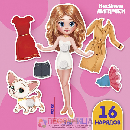Игра на липучках «Модный стиль»