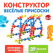 Конструктор «Весёлые присоски», 39 деталей