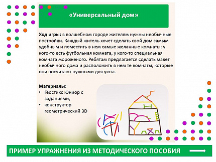 Центр конструирования