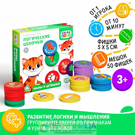 Развивающая игра «Логические цепочки. Мамы и детёныши», 2+