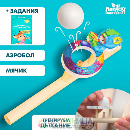 Тренажёр для дыхания «Мальчик»